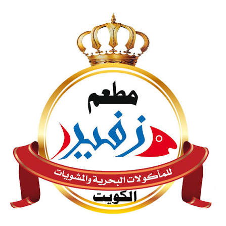 مطعم وكافيه زفير (Zephere)